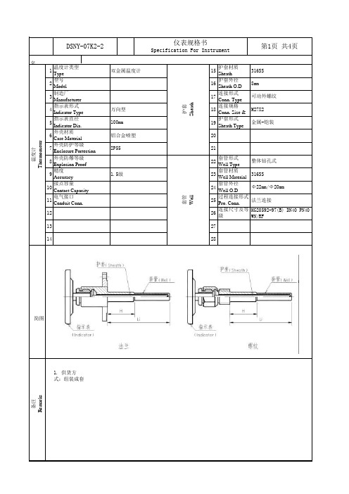 双金属温度计及套管规格书
