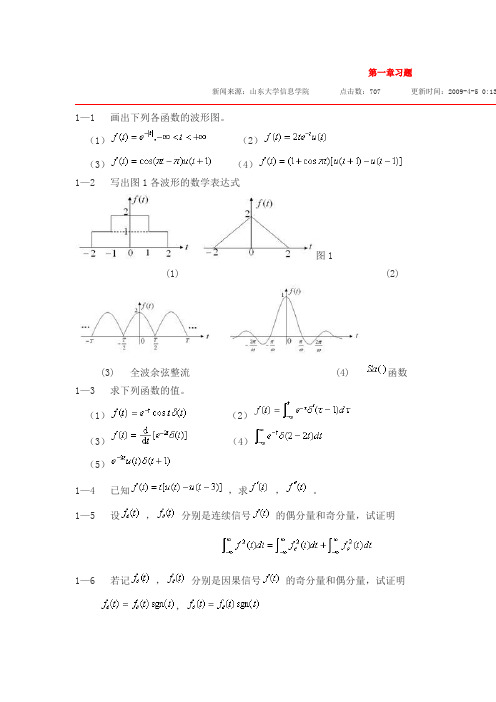 山大信号与系统答案