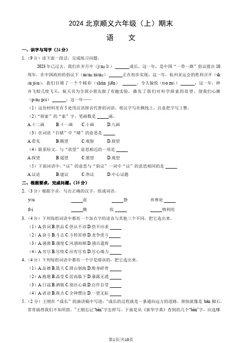 2024北京顺义六年级(上)期末语文(教师版)