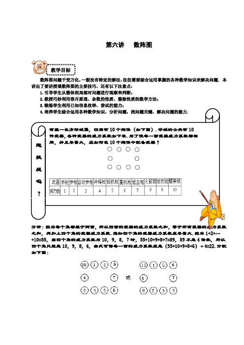 四年级下册数学试题-奥数专题讲练：6 数阵图 提高篇(解析版)全国通用