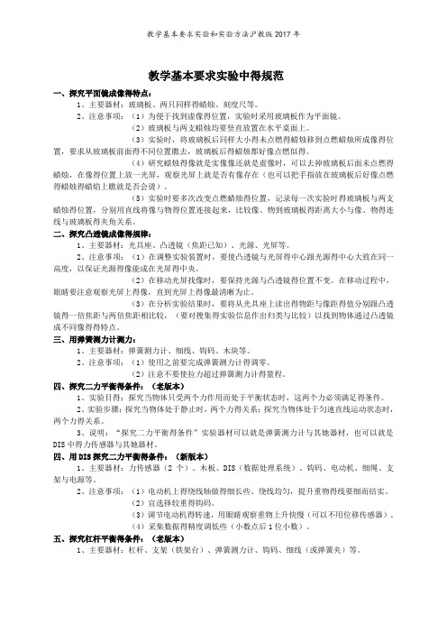 教学基本要求实验和实验方法沪教版2017年