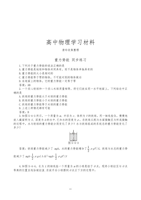 人教版高中物理必修二重力势能同步练习(1).docx