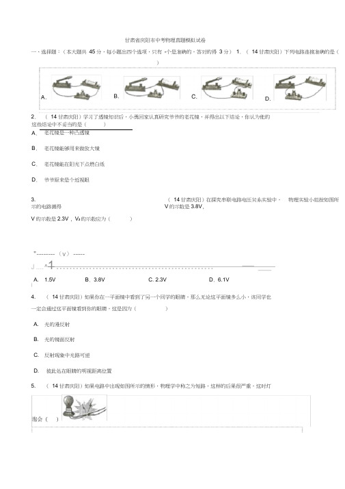 甘肃省庆阳市中考物理真题模拟试卷