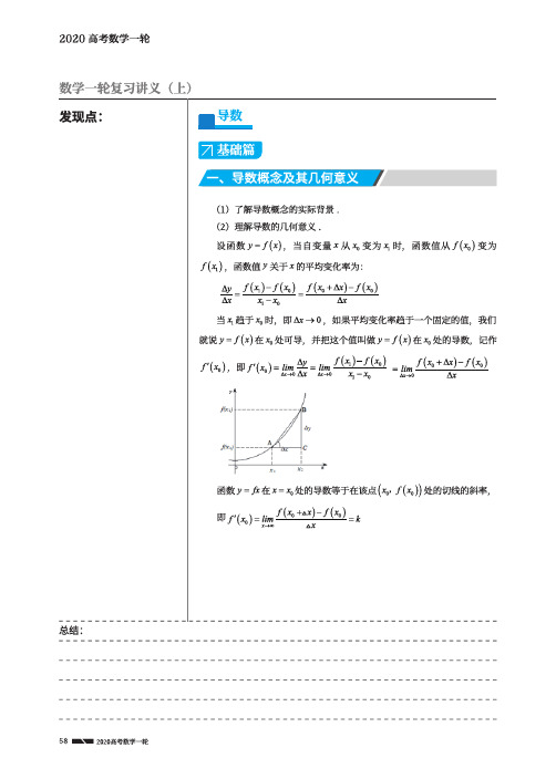 高考数学-2020一轮-导数