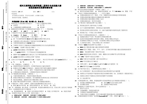 信息技能知识竞赛初赛试卷