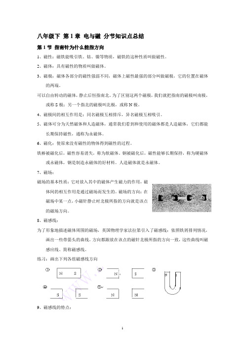 浙教版科学八年级下册_第1章_《电与磁》知识点总结