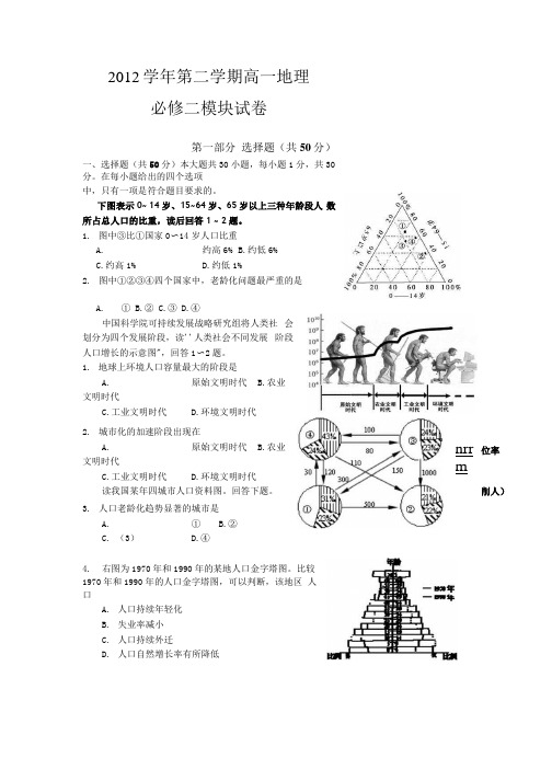 地理必修二试卷.docx