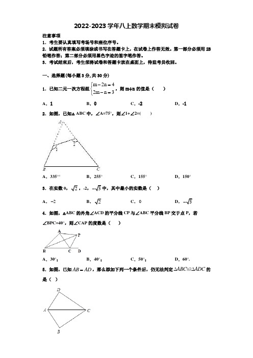 2022年四川省简阳市镇金区、简城区八年级数学第一学期期末教学质量检测试题含解析