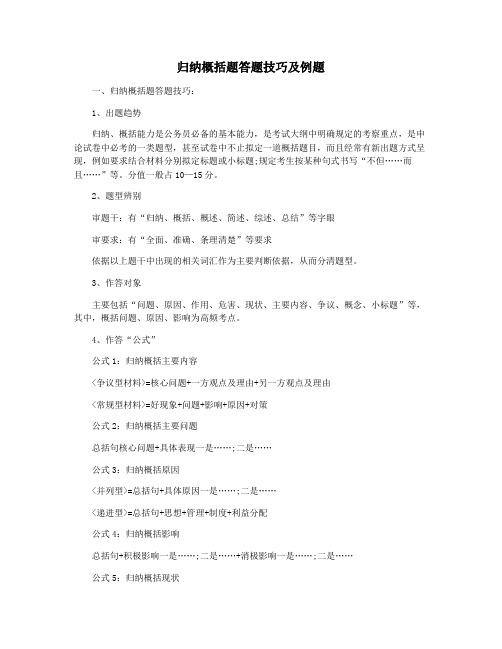 归纳概括题答题技巧及例题