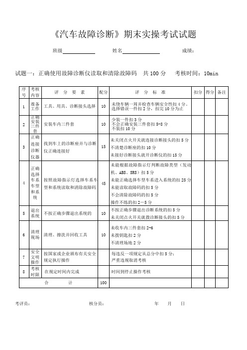 汽车故障诊断考试题