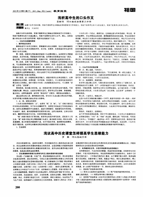 浅议高中历史课堂怎样提高学生思维能力