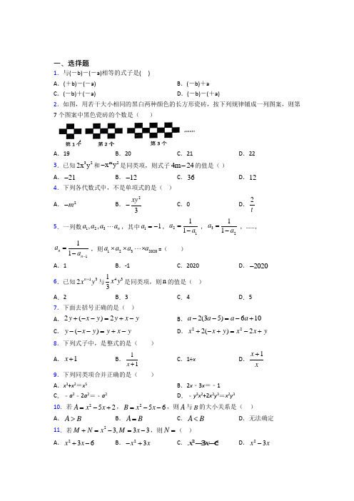 (典型题)初中数学七年级数学上册第三单元《一元一次方程》测试(有答案解析)