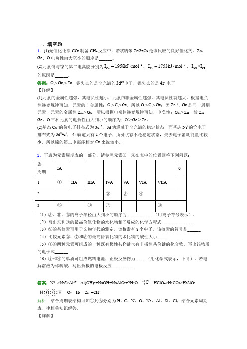 (必考题)人教版高中化学选修2-第1章填空题专项知识点总结(提高培优)