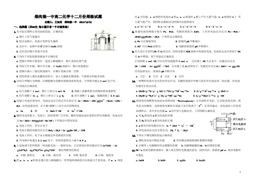 电化学基础周练试题含答案