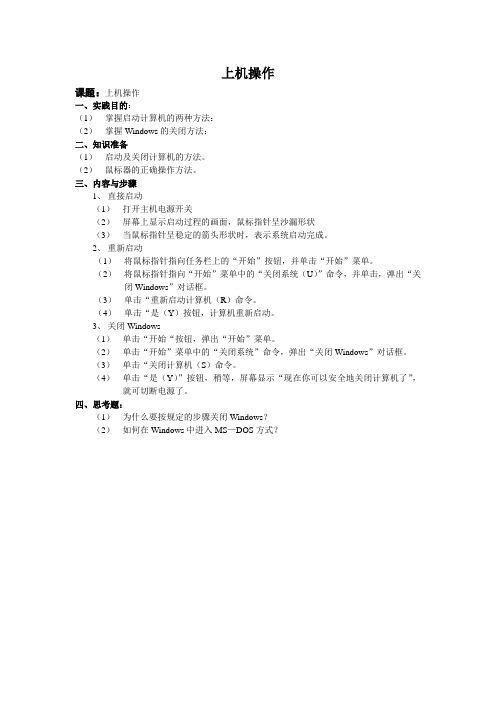 七年级信息技术教案上机操作