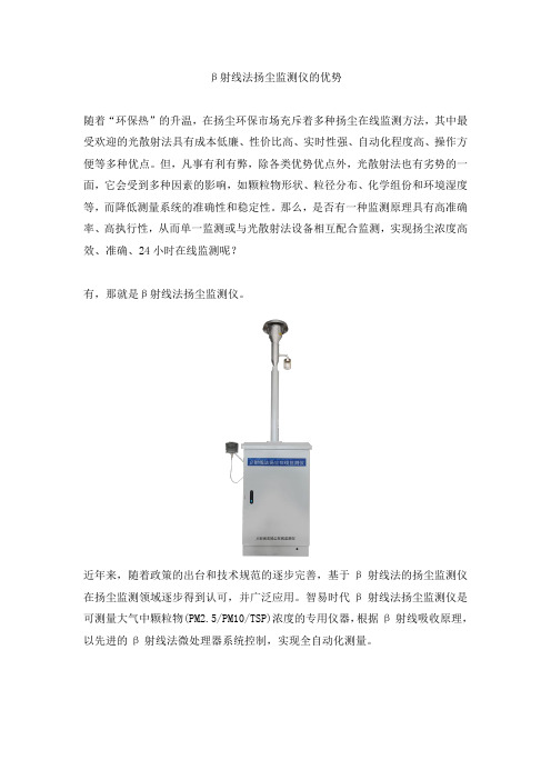 β射线法扬尘监测仪的优势