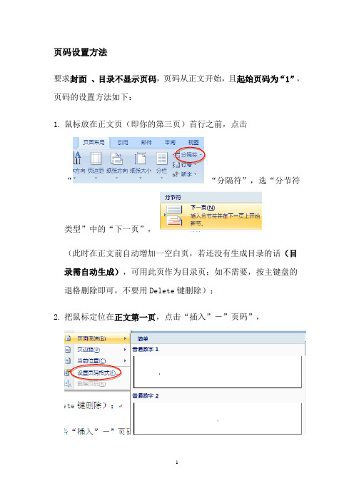 WPS07,12版,office目录页码首页不显示页码