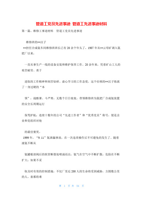 管道工党员先进事迹 管道工先进事迹材料