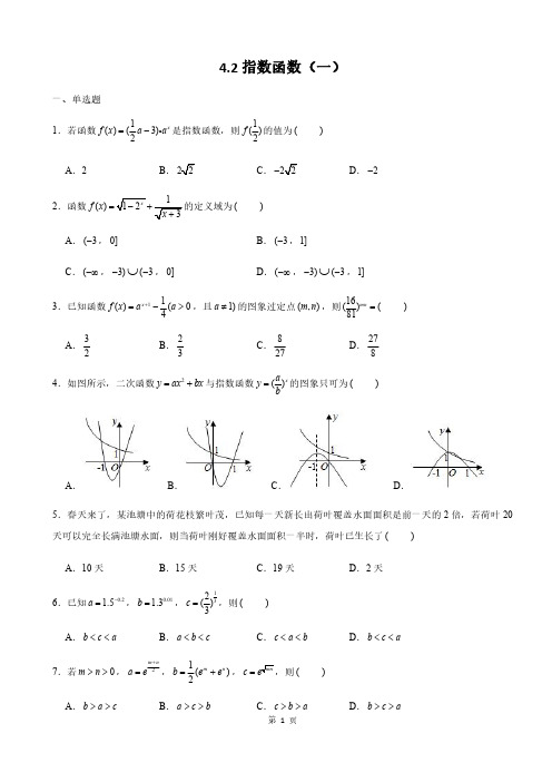 4.2指数函数(一)—基础练习-【新教材】人教A版(2019)高中数学必修第一册同步练习