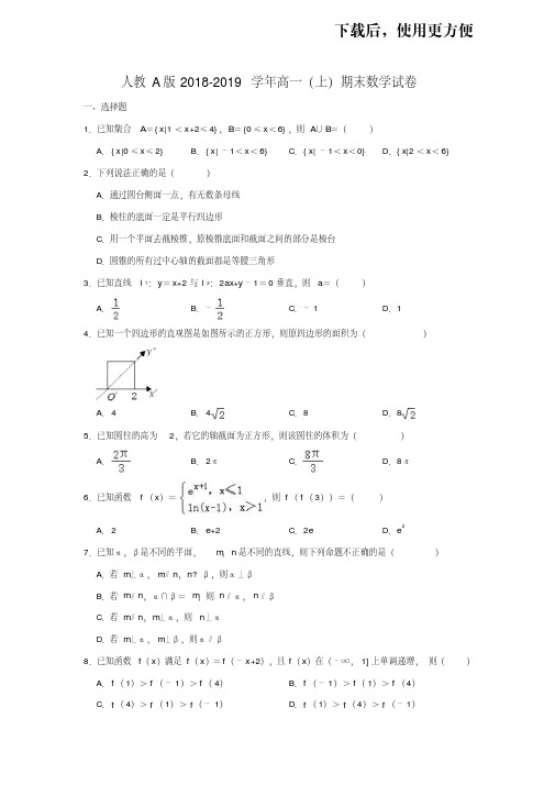 【优质文档】人教A版2018-2019学年河南省许平汝九校联盟第一学期高一(上)期末数学试卷Word解析版