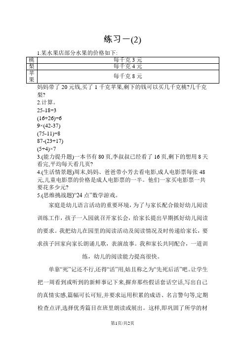 三年级上册数学一课一练-第一单元练习一北师大版