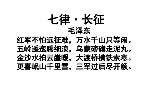 初中八年级上册历史《中国工农红军长征》课件