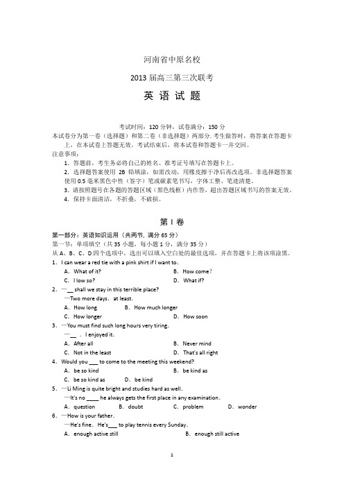 河南省中原名校2013届高三上学期第三次(12月)联考英语试题 Word版含答案