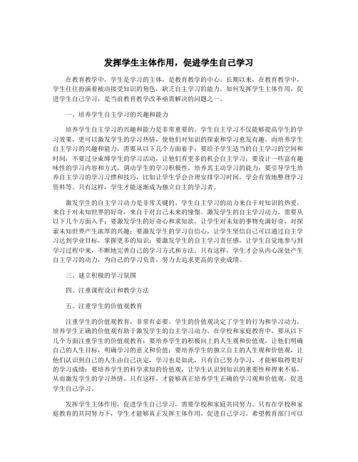 发挥学生主体作用,促进学生自己学习