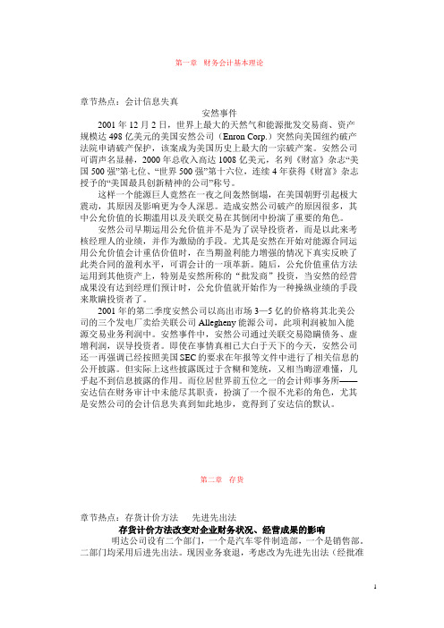 西南财经大学财务基础教材1--10章