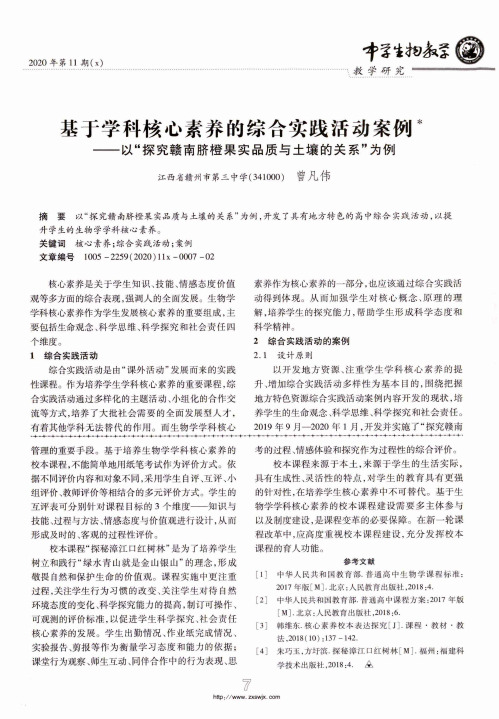 基于学科核心素养的综合实践活动案例——以“探究赣南脐橙果实品质与土壤的关系”为例