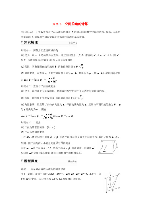 高中数学 第3章 空间向量与立体几何 3.2.3 空间的角的计算学案 苏教版选修21