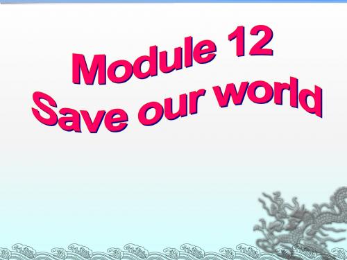 外研版九年级英语上册《Module 12 Save our world Unit 2》课件