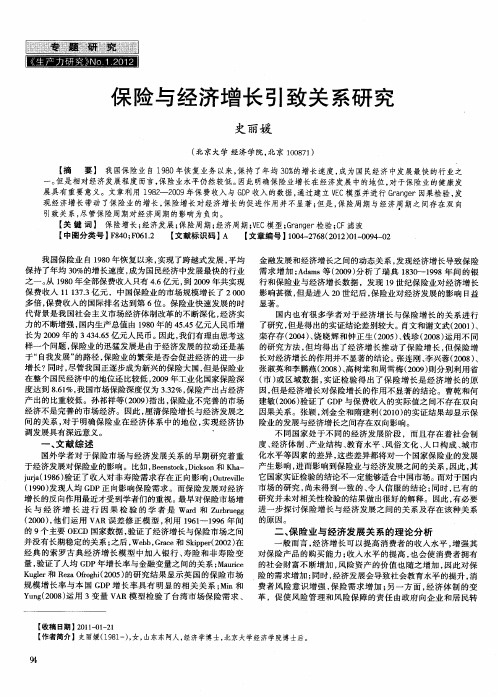 保险与经济增长引致关系研究