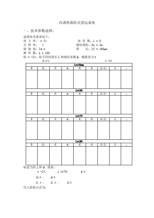 望远镜系统光学设计