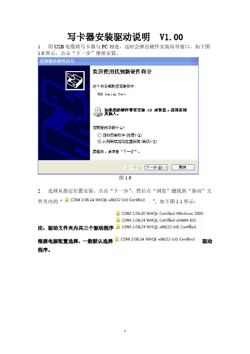写卡器安装驱动说明_v1.00
