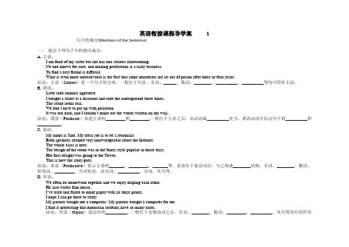 初高中英语衔接：句子的成分导学案(1)