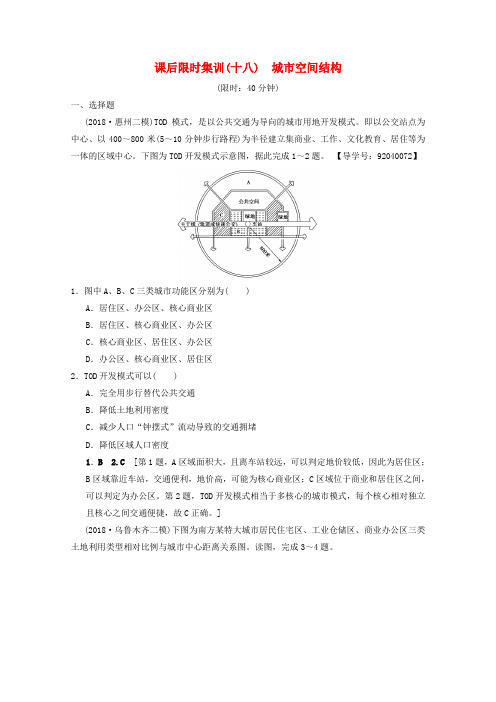 2019届高考地理一轮复习 18 城市空间结构课时作业 新人教版