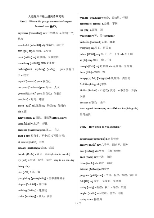 人教版八年级上册英语单词表(带音标及词性)