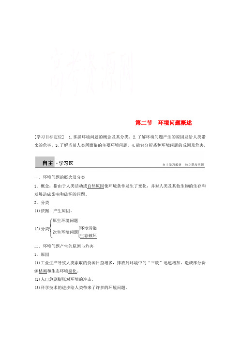 2017-2018学年高中地理第一章环境与环境问题第二节环境问题概述同步备课教学案湘教版选修6