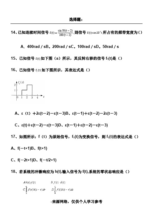 信号与系统期末考试复习指导(选择填空)