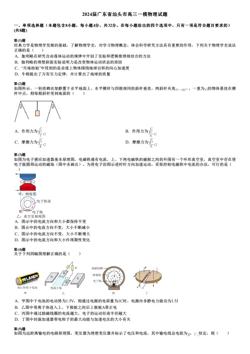 2024届广东省汕头市高三一模物理试题