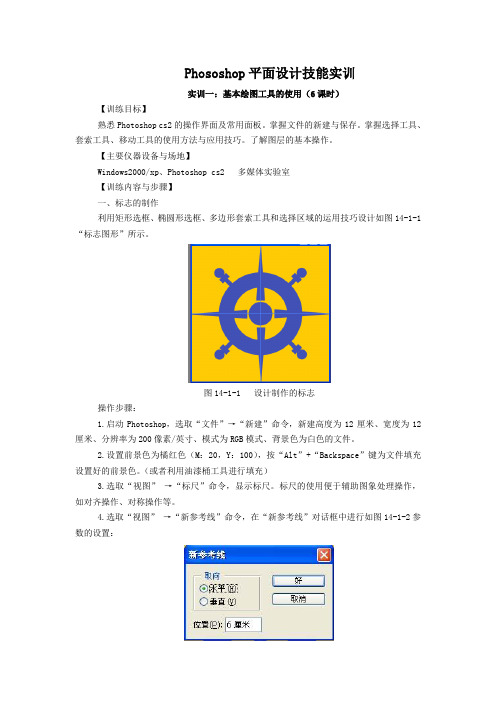 Phososhop平面设计实验指导书