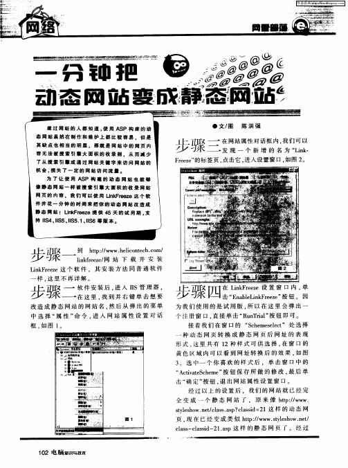 一分钟把动态网站变成静态网站