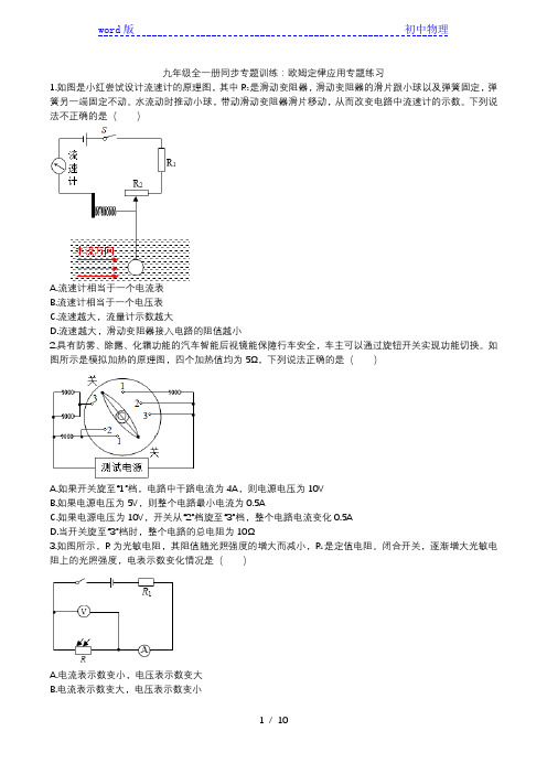 2020年人教版九年级全一册同步专题训练：欧姆定律应用专题练习