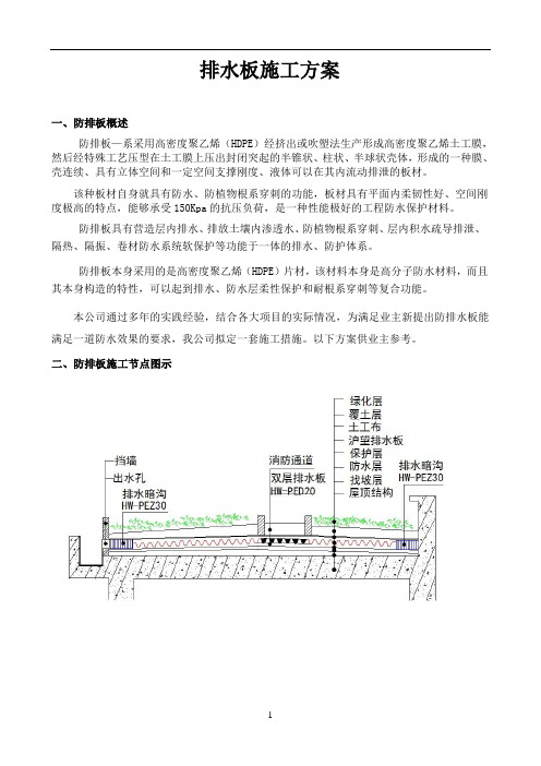 排水板施工方案