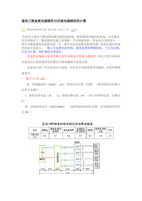 直流电源线径和交流电源线径的计算