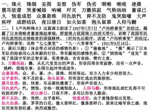卢沟桥烽火复习资料