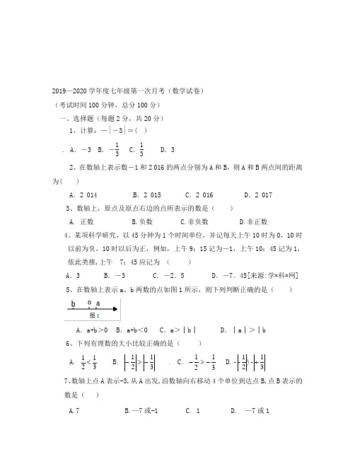 2019-2020年七年级数学上册第一次月考试卷