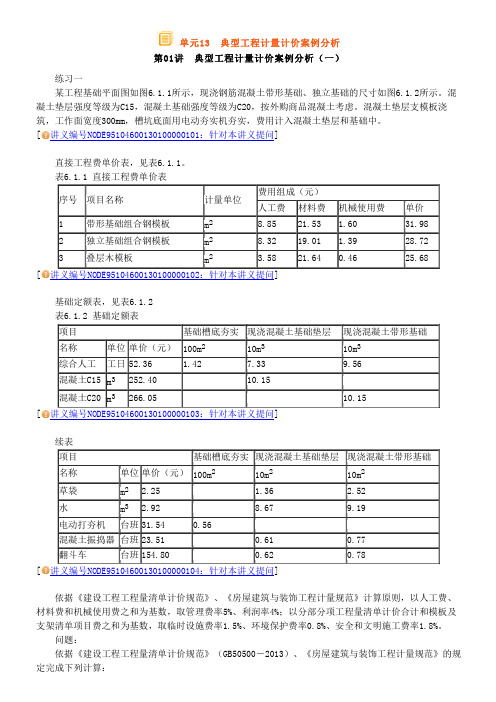 2015造价师土建案例