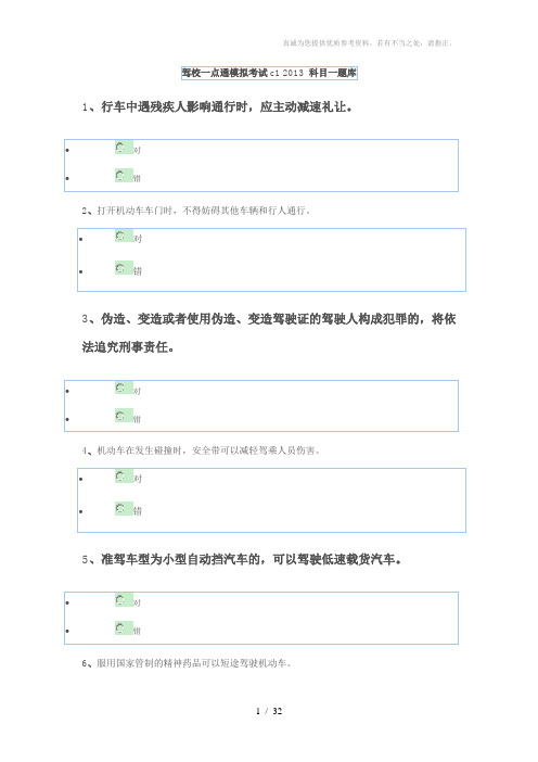 驾照考试科目一模拟题